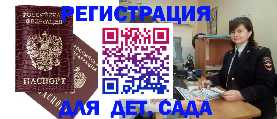 регистрация в Пушкино