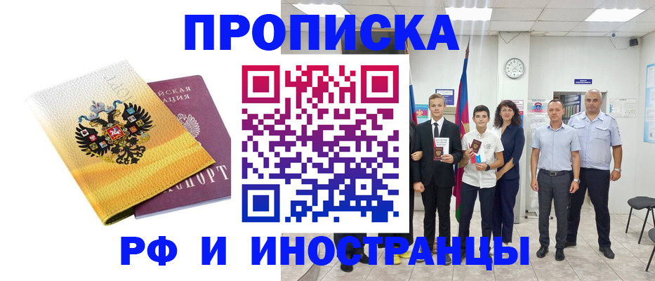 временная прописка в Пушкино