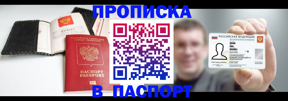 прописка для военкомата в Пушкино