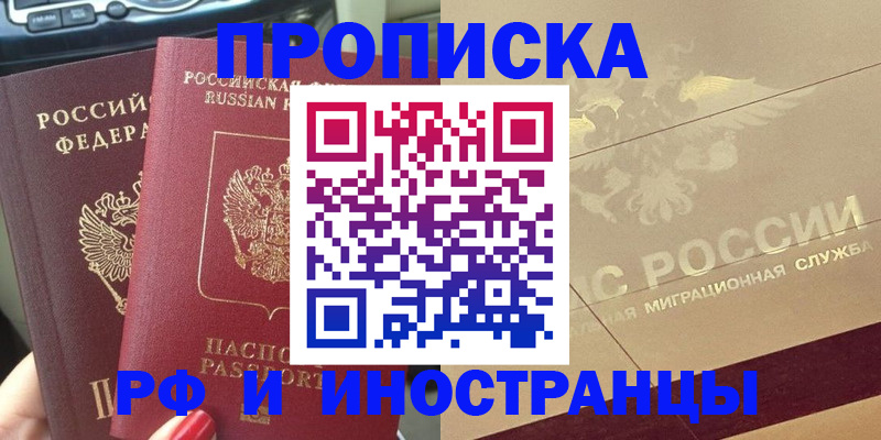 временная регистрация поиск в Пушкино