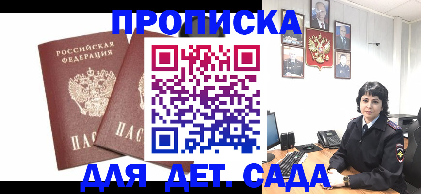 прописка для военкомата в Пушкино